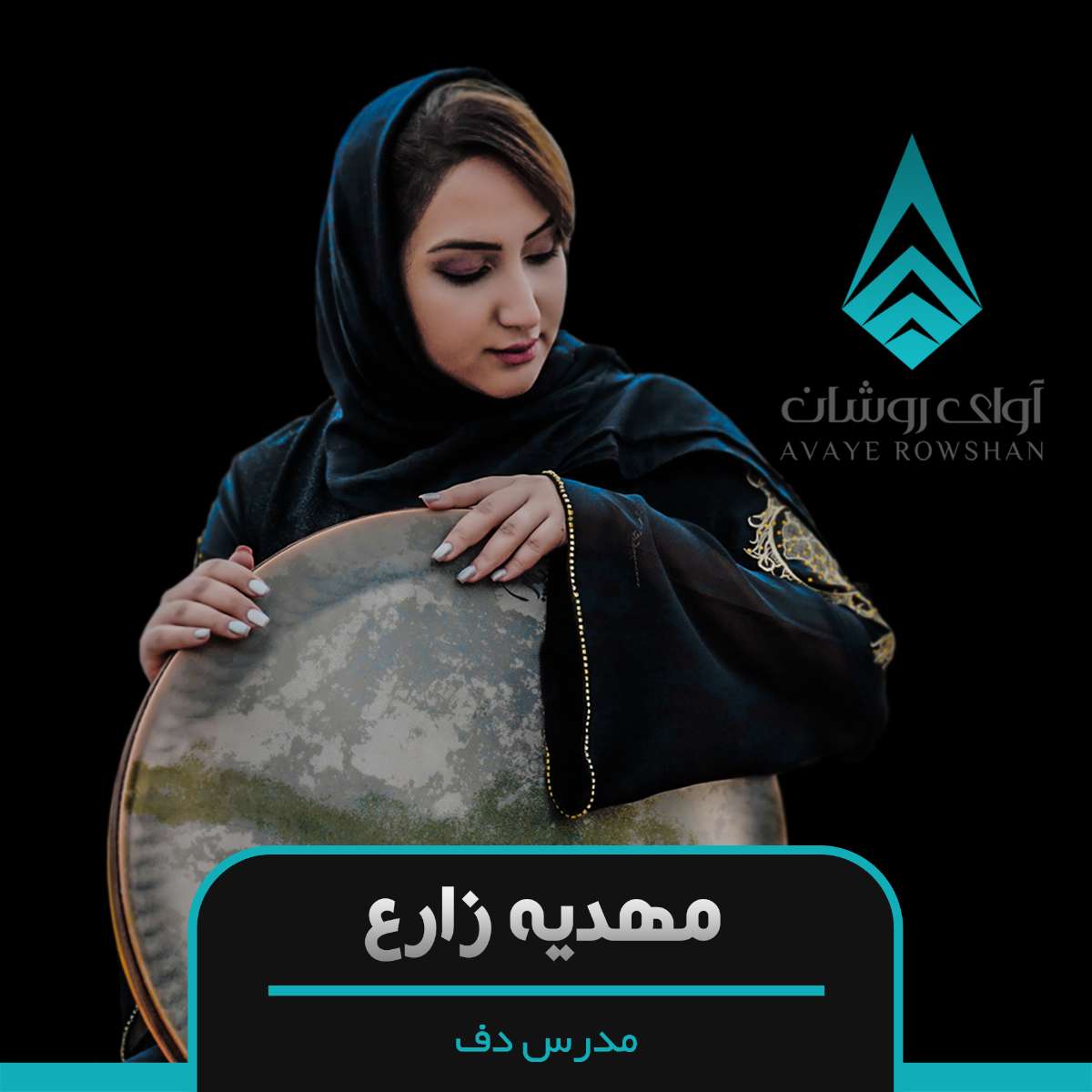 مهدیه زارع