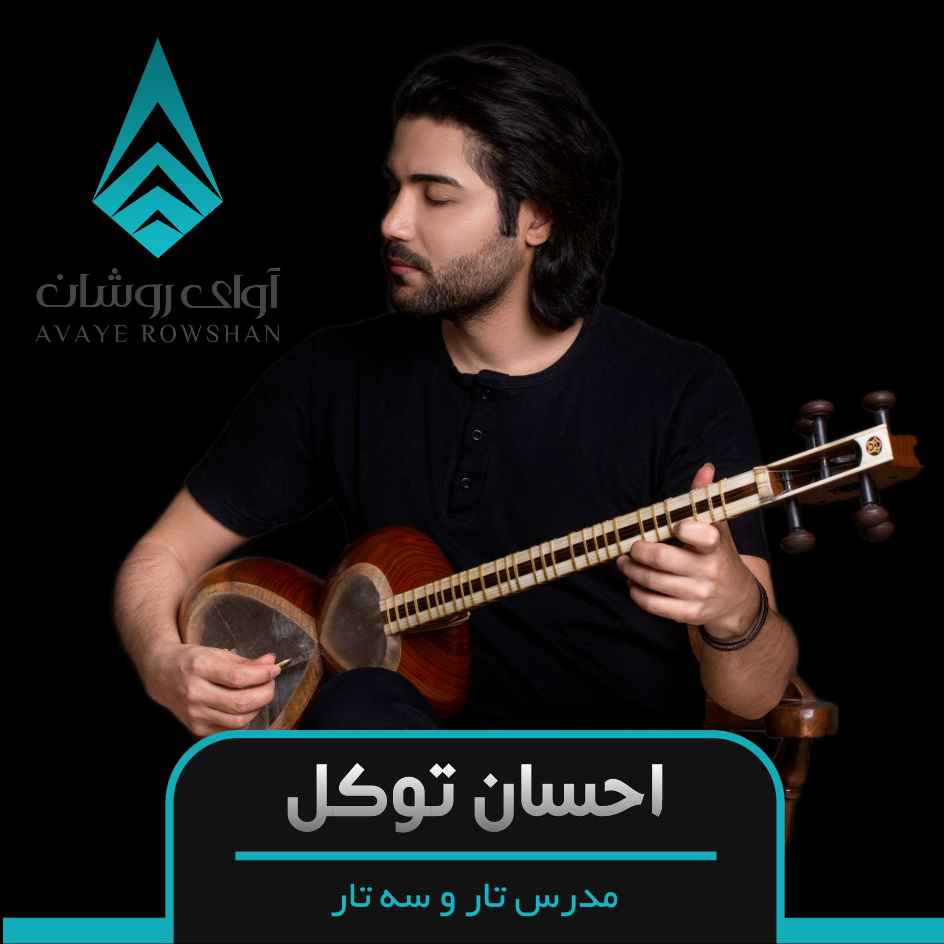 احسان توکل