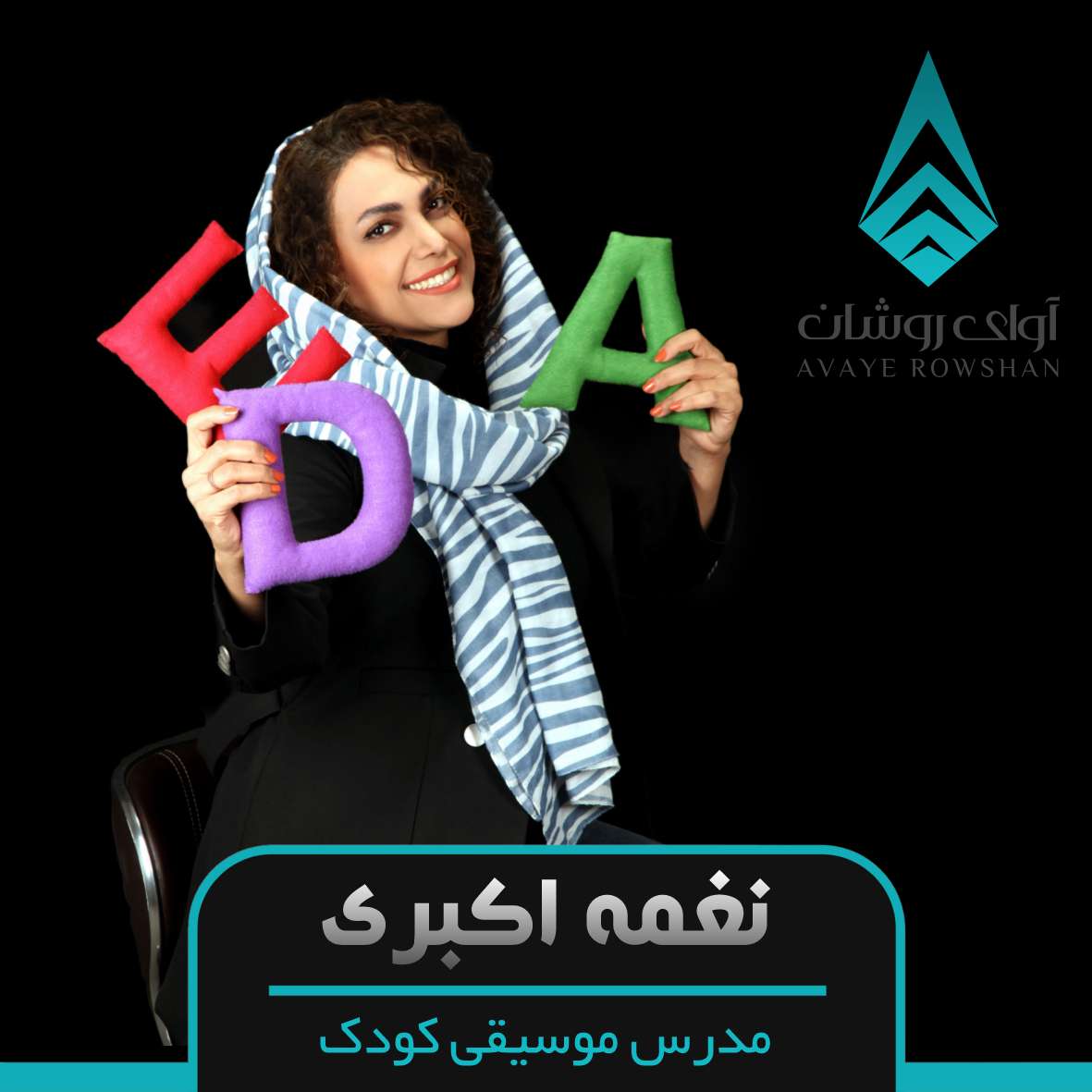 نغمه اکبری